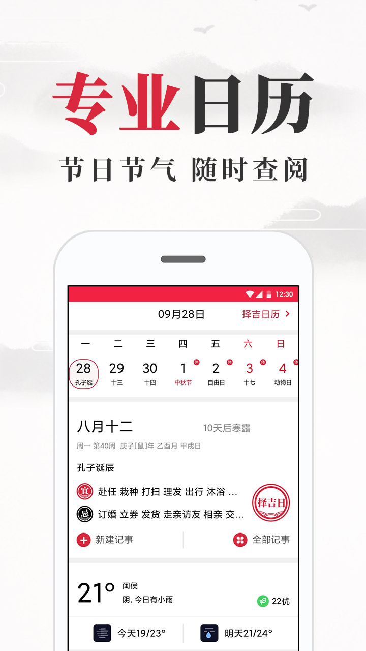 养生老黄历  v1.5.1图3