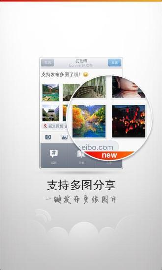 新浪微博4G版客户端  v11.11.2图3