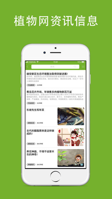 植物网  v2.1.8图3