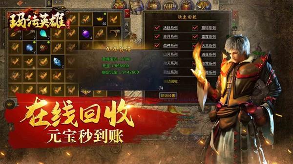 玛法英雄打金版  v1.2.5图2