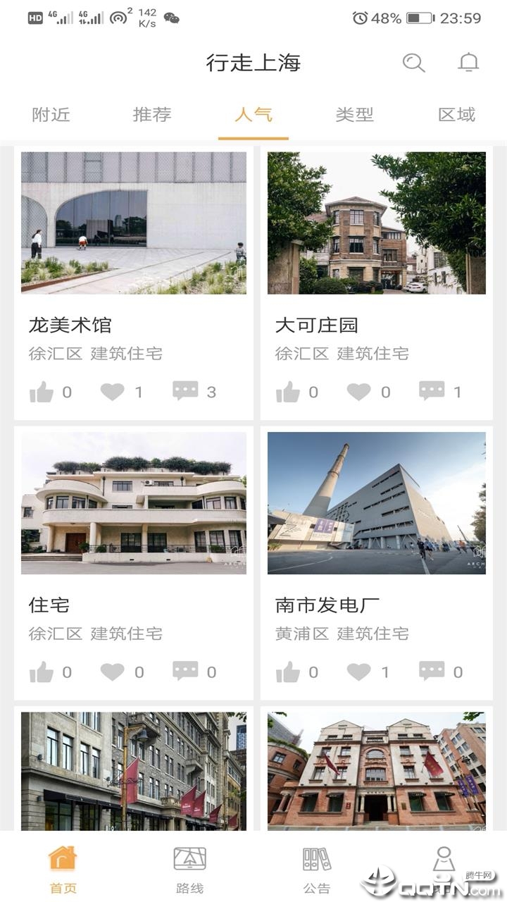 行走上海  v2.1.3图2