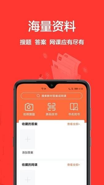 大学搜题库  v1.0.0图2