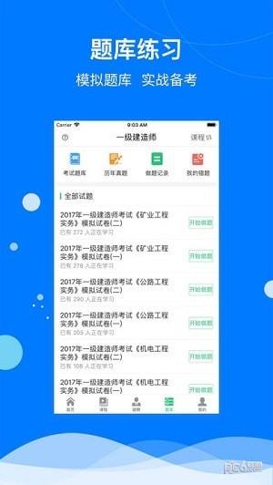 建筑联盟  v3.1.2图2