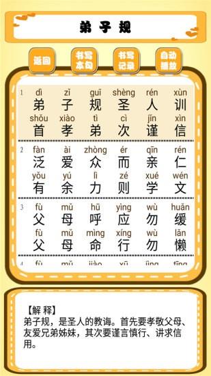 跟我一起学写字  v1.0.6图2