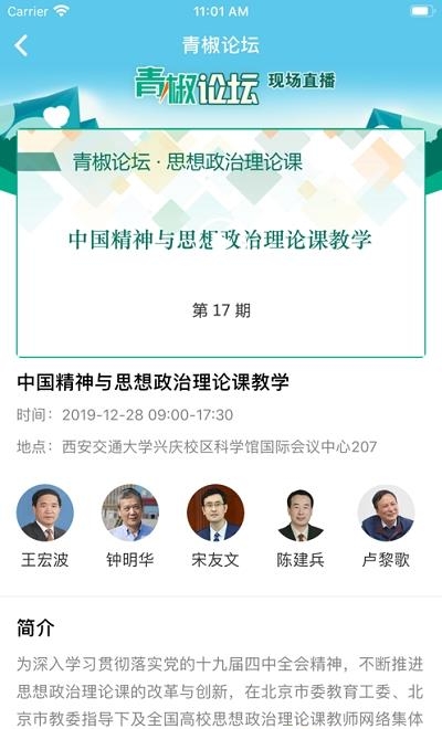 学习思政课  v1.0.0图1