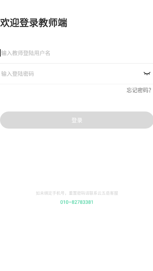 云五岳教师端  v2.0.4图1