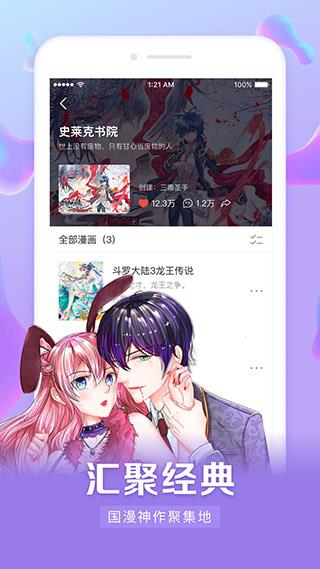 无限漫画最新版  v1.8.3图2