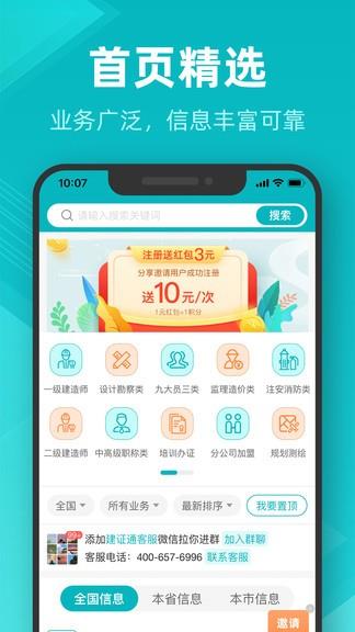 建证通  v1.0.0图4