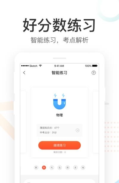 好分数学生端  v4.8.0图3