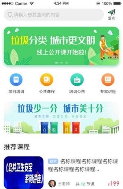 咨信课堂  v2.4.19图1