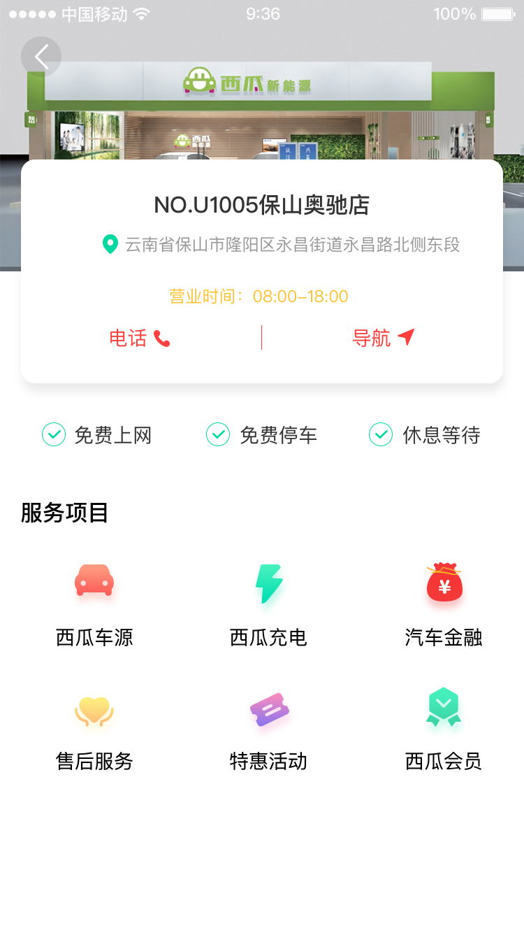 西瓜新能源  v2.1.4图4