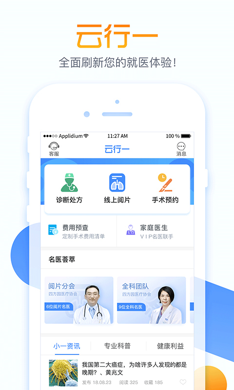 云行一患者端  v1.2.8图1