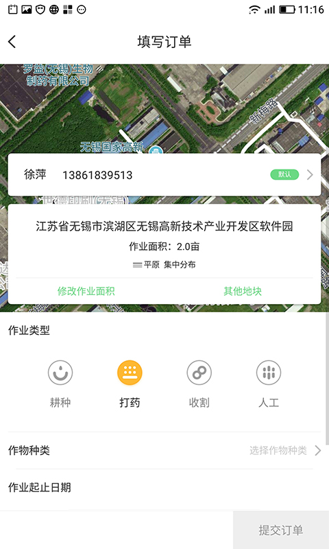 农活帮  v3.4.1图2