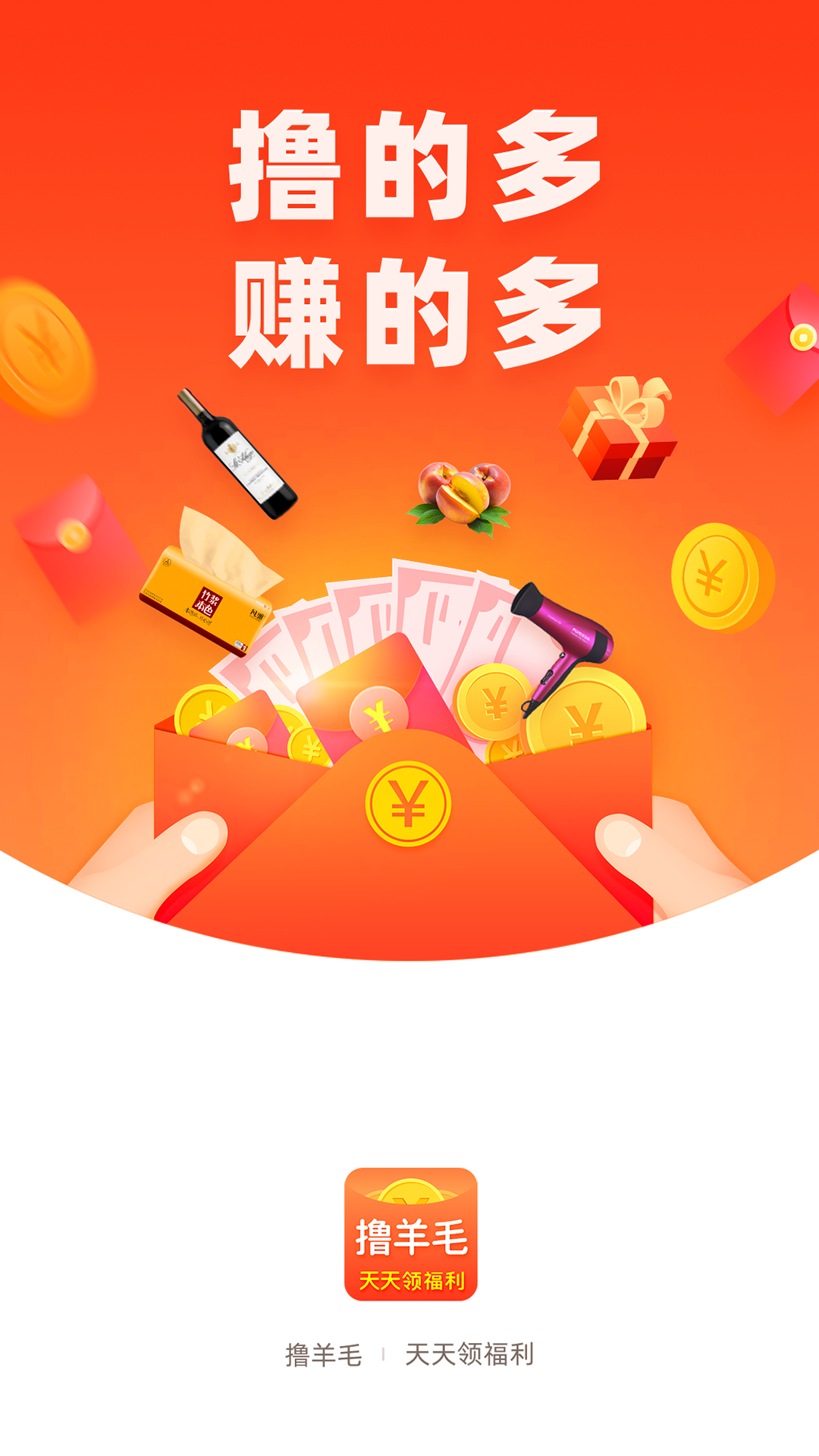 撸羊毛  v1.0.5图1