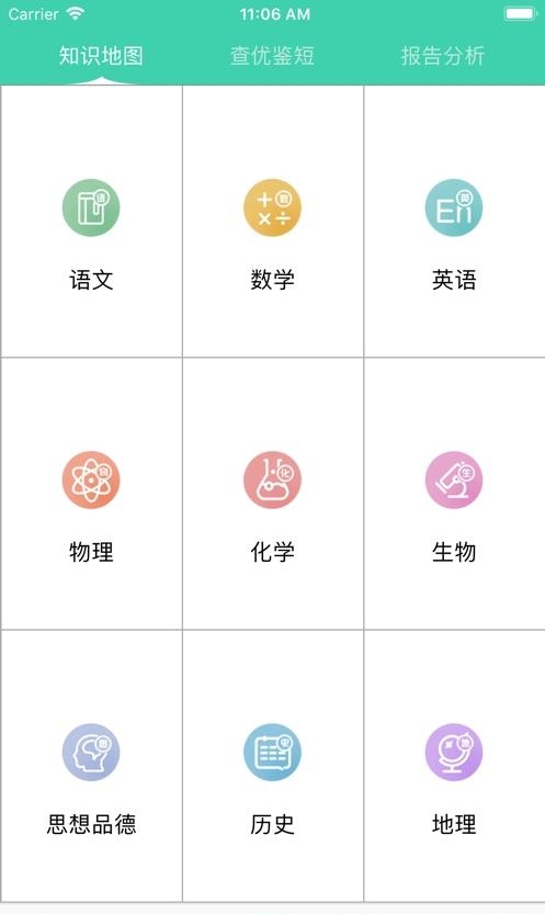 智慧学伴学生版  v2.1.1图1