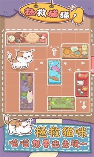 拯救猫猫  v1.0.0图1