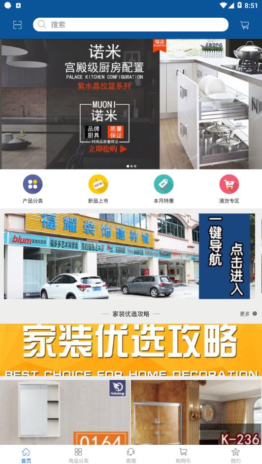 福耀建材  v1.5图2