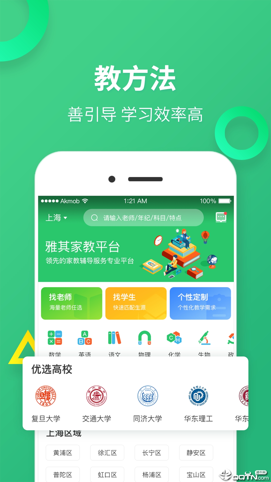 雅其教育  v1.1.2图1