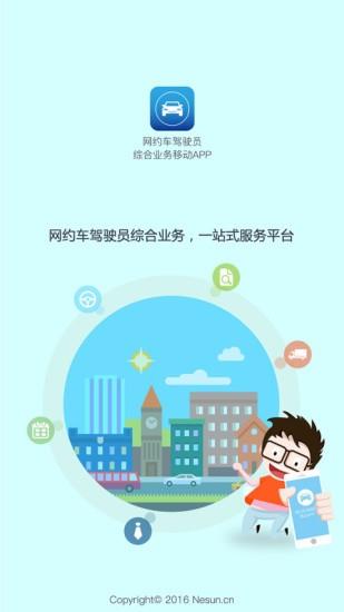 网约车驾驶员  v1.0.0图1