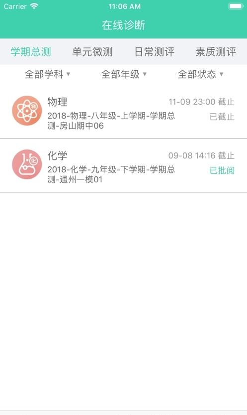 智慧学伴学生版  v2.1.1图2