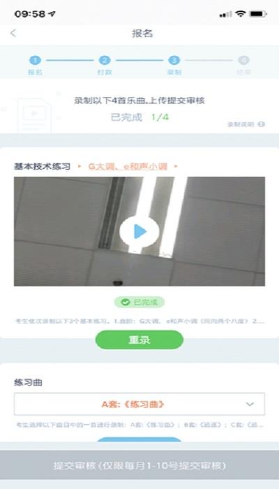 乐考级  v1.4.3图1