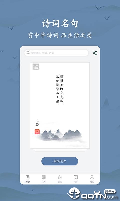 古诗词大全  v1.3.7图1