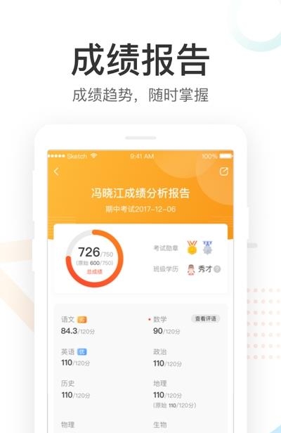 好分数学生端  v4.8.0图1