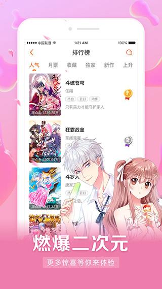 无限漫画最新版  v1.8.3图3