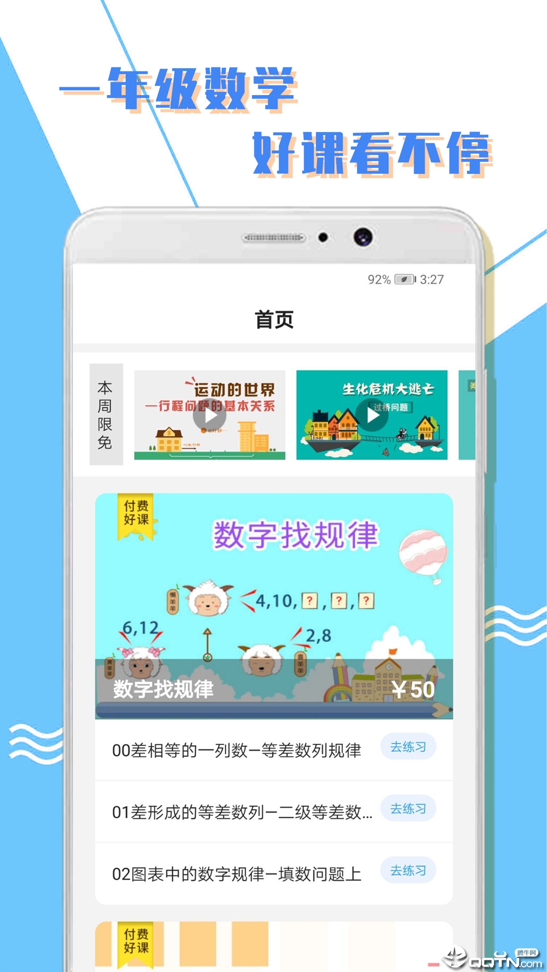 小学一年级数学  v1.0.3图4