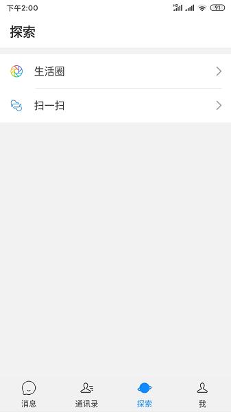 亨聊聊天  v3.5.5图3