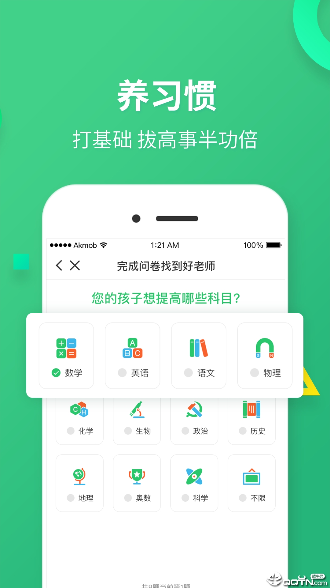 雅其教育  v1.1.2图2