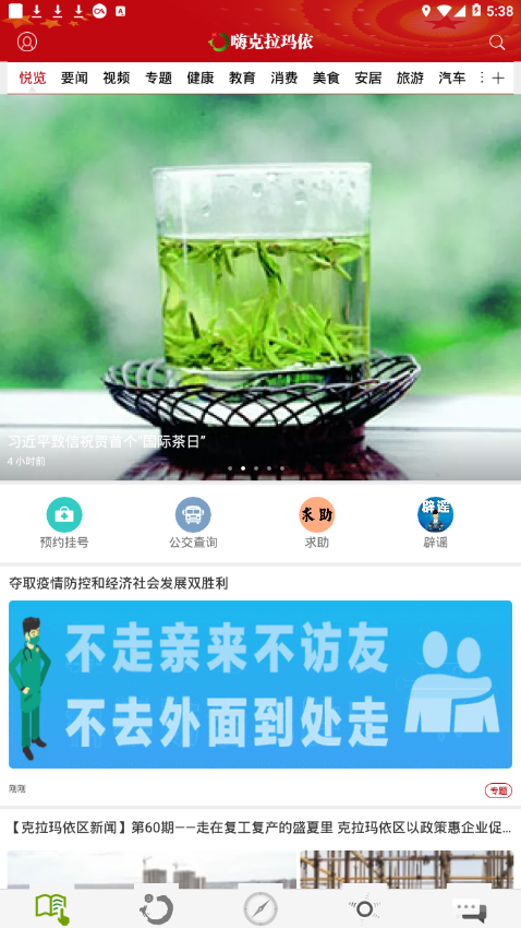 嗨克拉玛依  v4.2.1图2