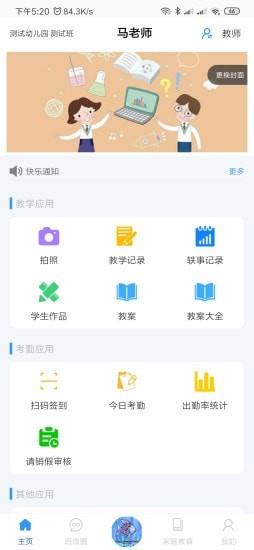 爱乐教  v3.19.4图2