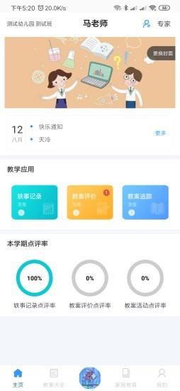 爱乐教  v3.19.4图3