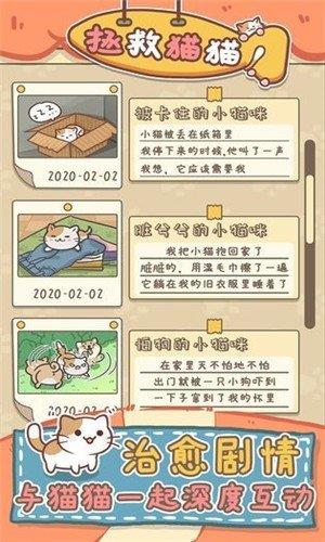 拯救猫猫  v1.0.0图2