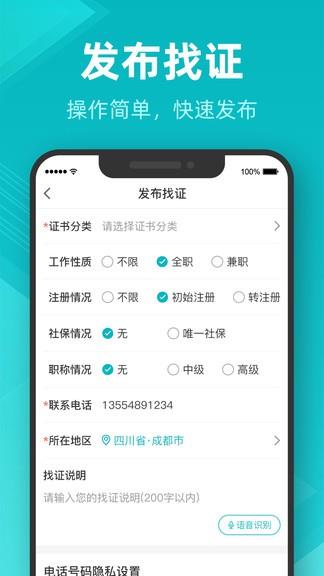 建证通  v1.0.0图3