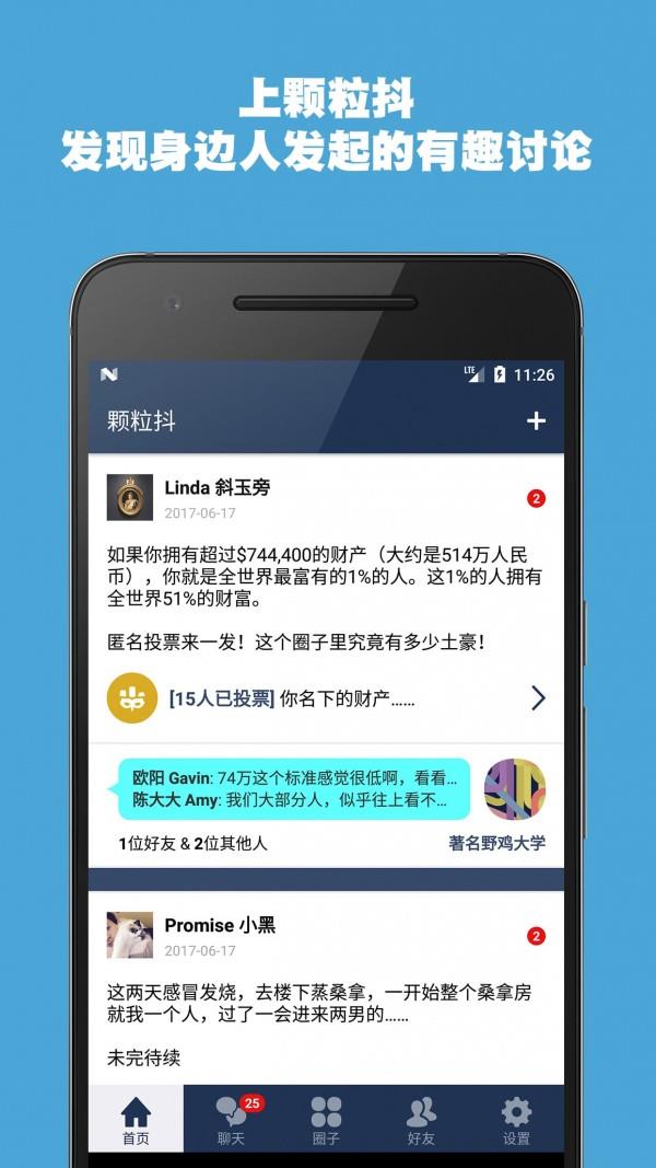 颗粒抖  v0.23.5图1