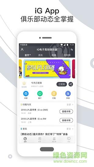 iG俱乐部  v7.5.8图3