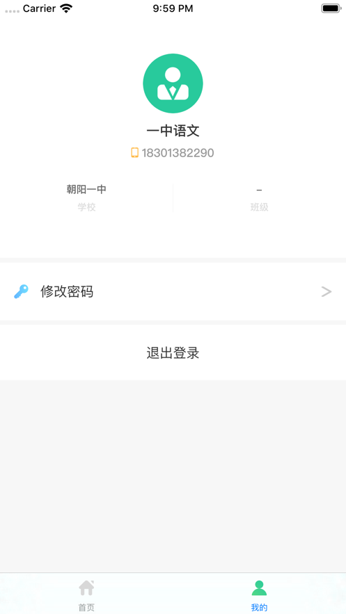 云五岳教师端  v2.0.4图4