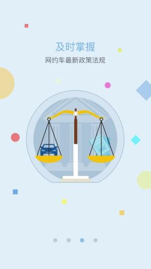 网约车驾驶员  v1.0.0图4