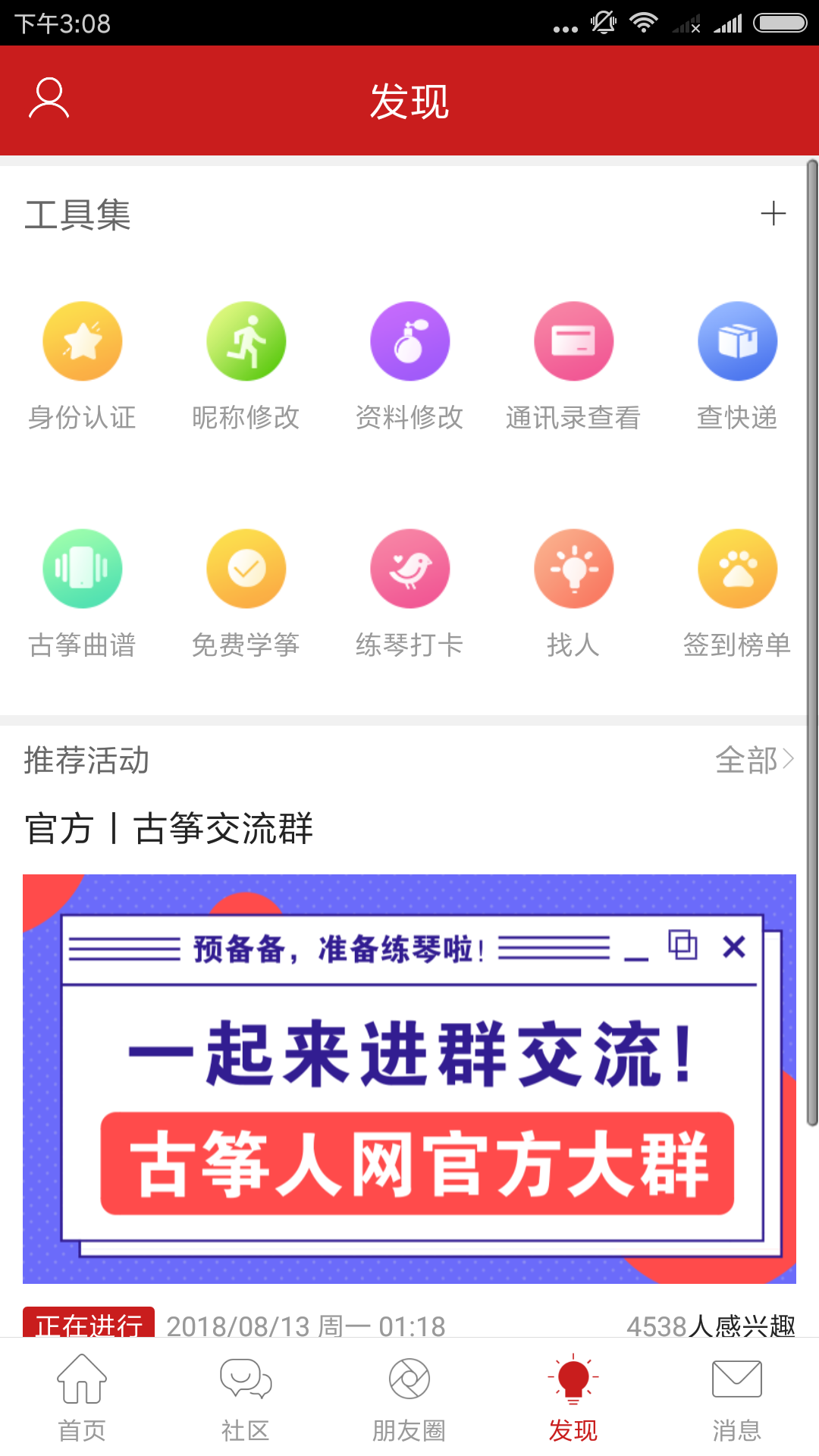 古筝人网  v4.7.6图4