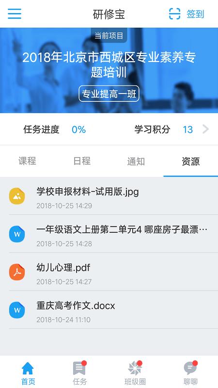 研修宝  v2.3.10图4