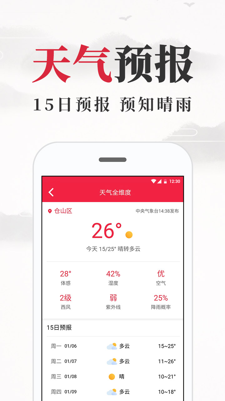 养生老黄历  v1.5.1图4