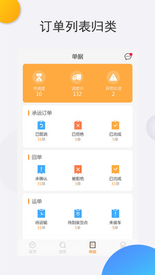 尔货无忧物流端  v3.40.23图2