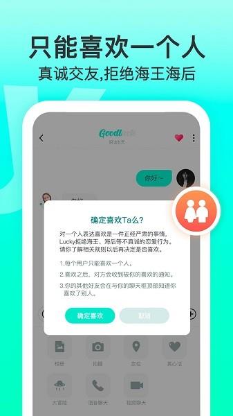 lucky校园交友