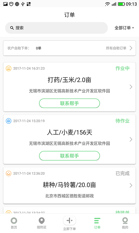 农活帮  v3.4.1图3