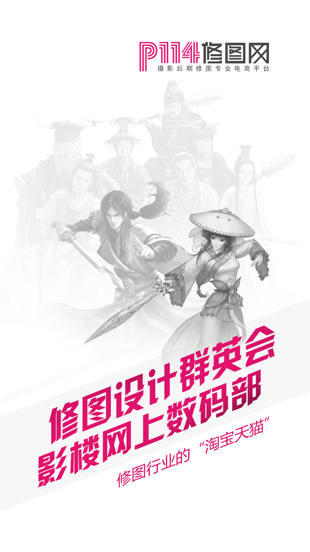 P114修图网  v1.0.3图1