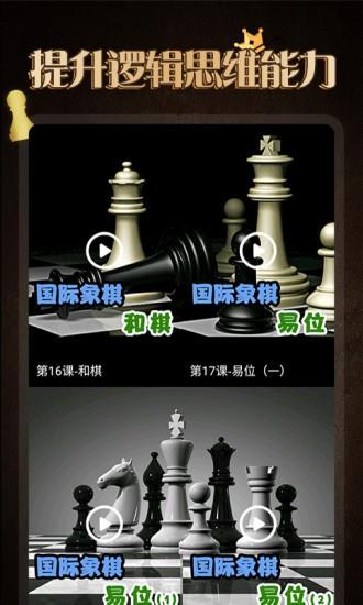 国际象棋学堂  v1.0.7图3