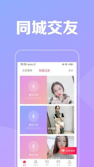 附近陌见社交(改名附近寻欢交友)  v2.1.2图3