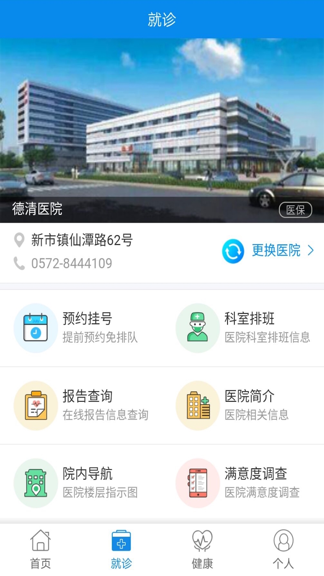 健康德清  v1.4.7图1